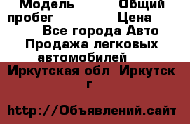  › Модель ­ 626 › Общий пробег ­ 230 000 › Цена ­ 80 000 - Все города Авто » Продажа легковых автомобилей   . Иркутская обл.,Иркутск г.